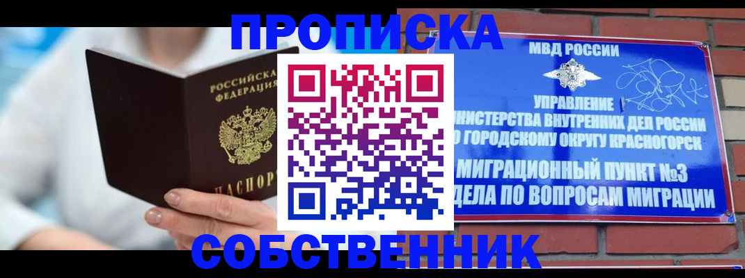 прописка регистрация в Мыски