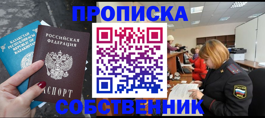 временная регистрация в Мыски