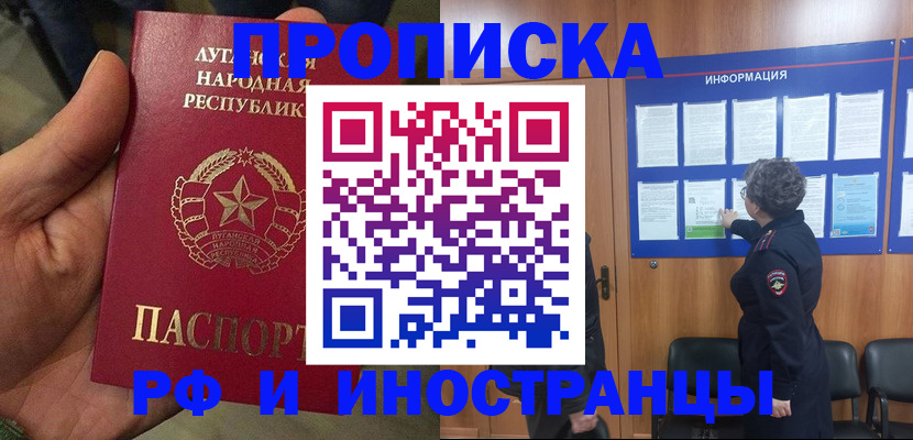 временная регистрация в квартире в Мыски