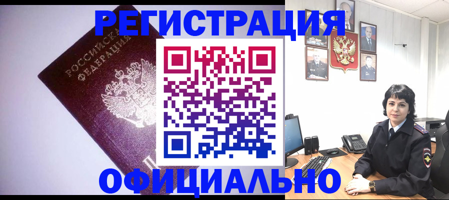 миграционный учет в Мыски