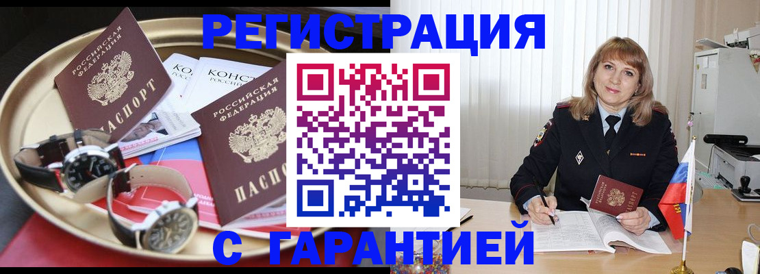временная регистрация законно в Мыски